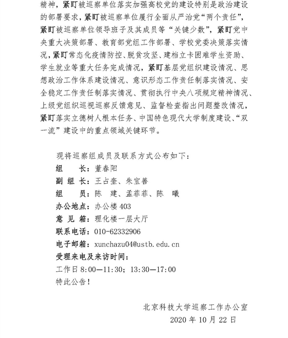 关于中共糖心视频
委员会第四巡察组巡察糖心视频
党委的公告_页面_2.jpg